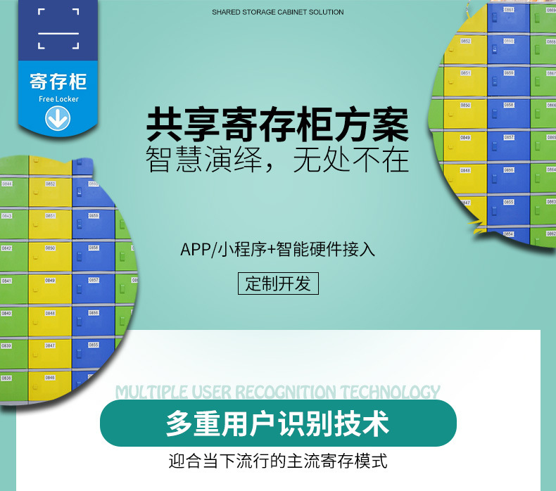 物联网云平台控制系统共享寄存柜解决方案后台管理软件APP小程序定制开发扫码支付嵌入式主板APP小程序一站式定制开发