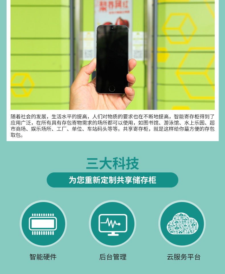 物联网云平台控制系统共享寄存柜解决方案后台管理软件APP小程序定制开发扫码支付嵌入式主板APP小程序一站式定制开发