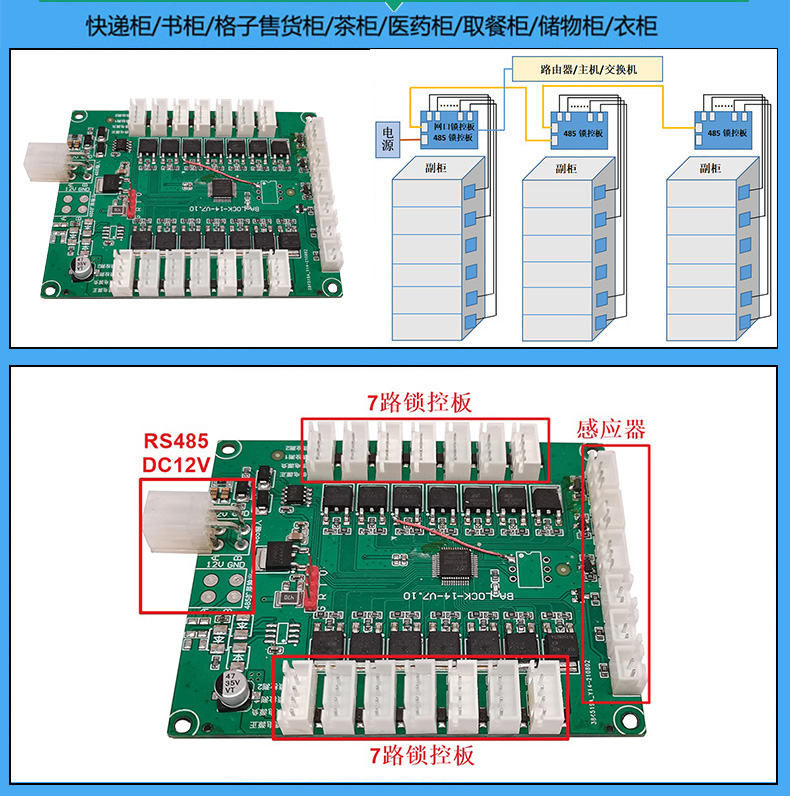 智能电子柜14路锁控板电子锁状态检测三路物体感应物联工业PCBA方案485串口通讯定制开发软件APP