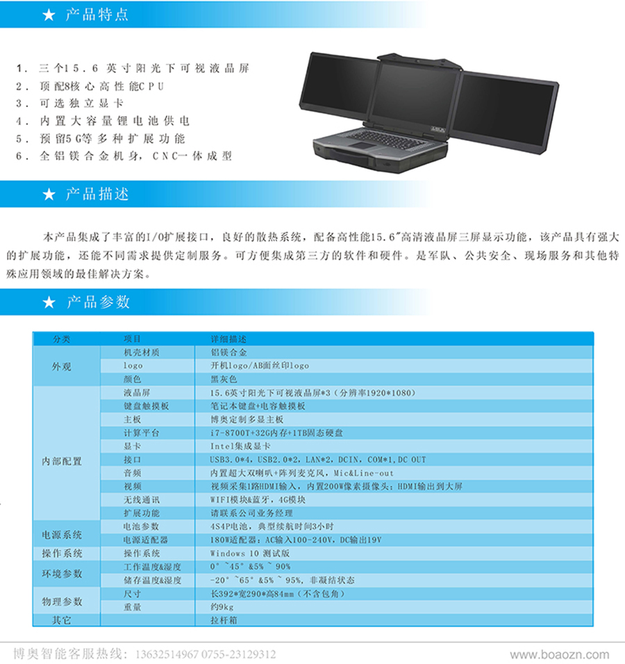 三屏加固便携笔记本15.6寸3屏三防电脑应急指挥计算机按需定制