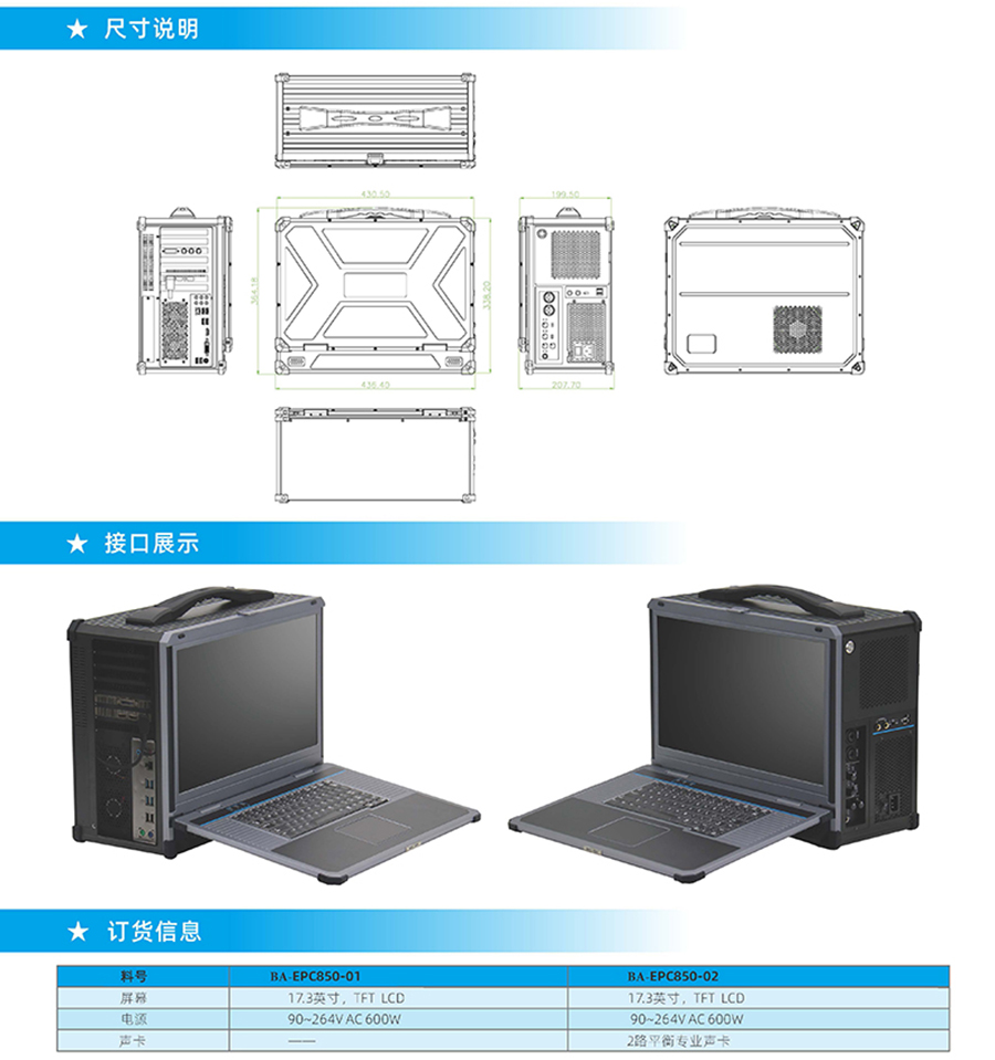 便携式加固17.3寸计算机工控触摸电脑一体机