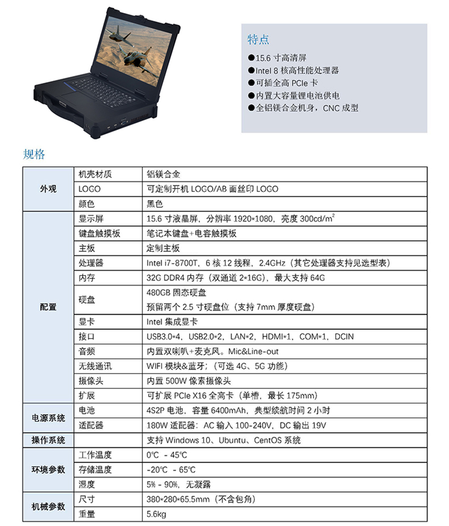 便携式加固插卡15.6寸笔记本计算机工业级三防电脑支持全国产化方案定制