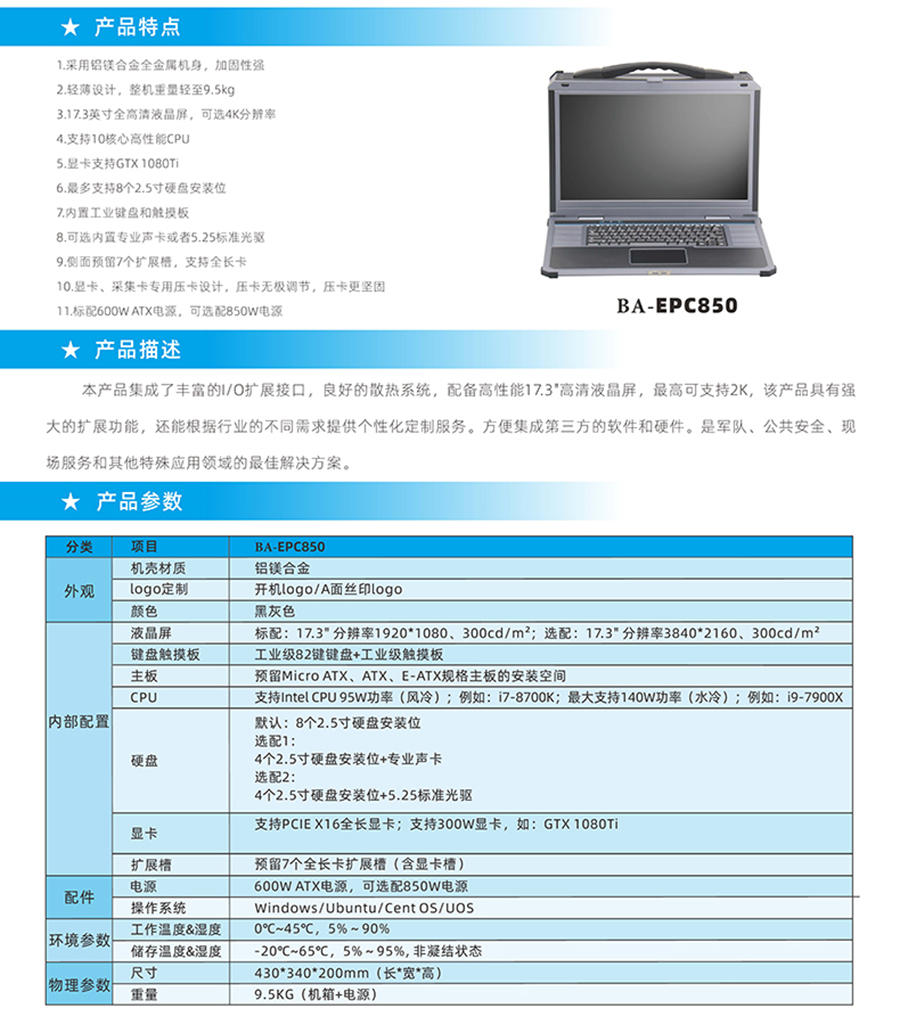 便携式加固17.3寸计算机工控触摸电脑一体机