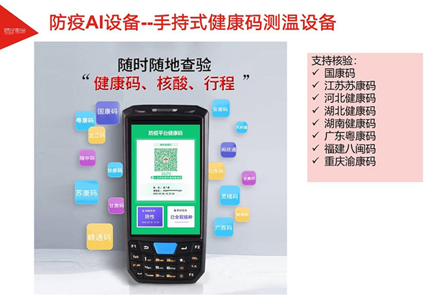 物联工业PDA多功能三防智能便携式手持终端防疫测温登记一体机支持定制加工