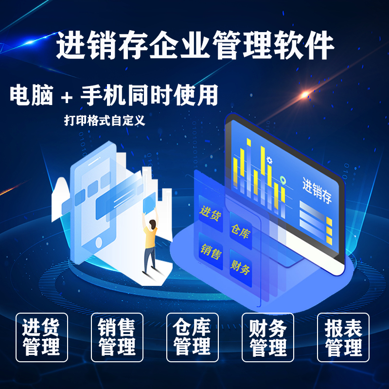 物流企业工厂服装商场店铺进货销售单机网络库存管理系统软件定制开发