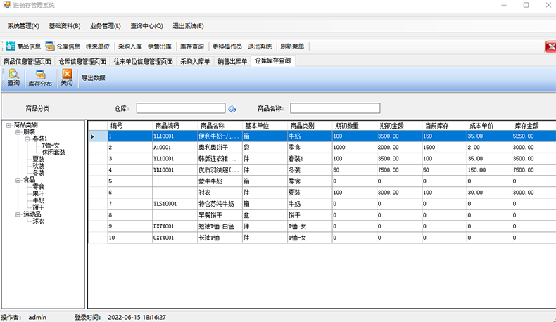 物流企业工厂服装商场店铺进货销售单机网络库存管理系统软件定制开发