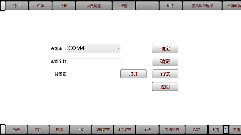 非标工业自动化控制软件仪器医疗设备上位机操作管理系统定制开发工业软件生产线监控系统