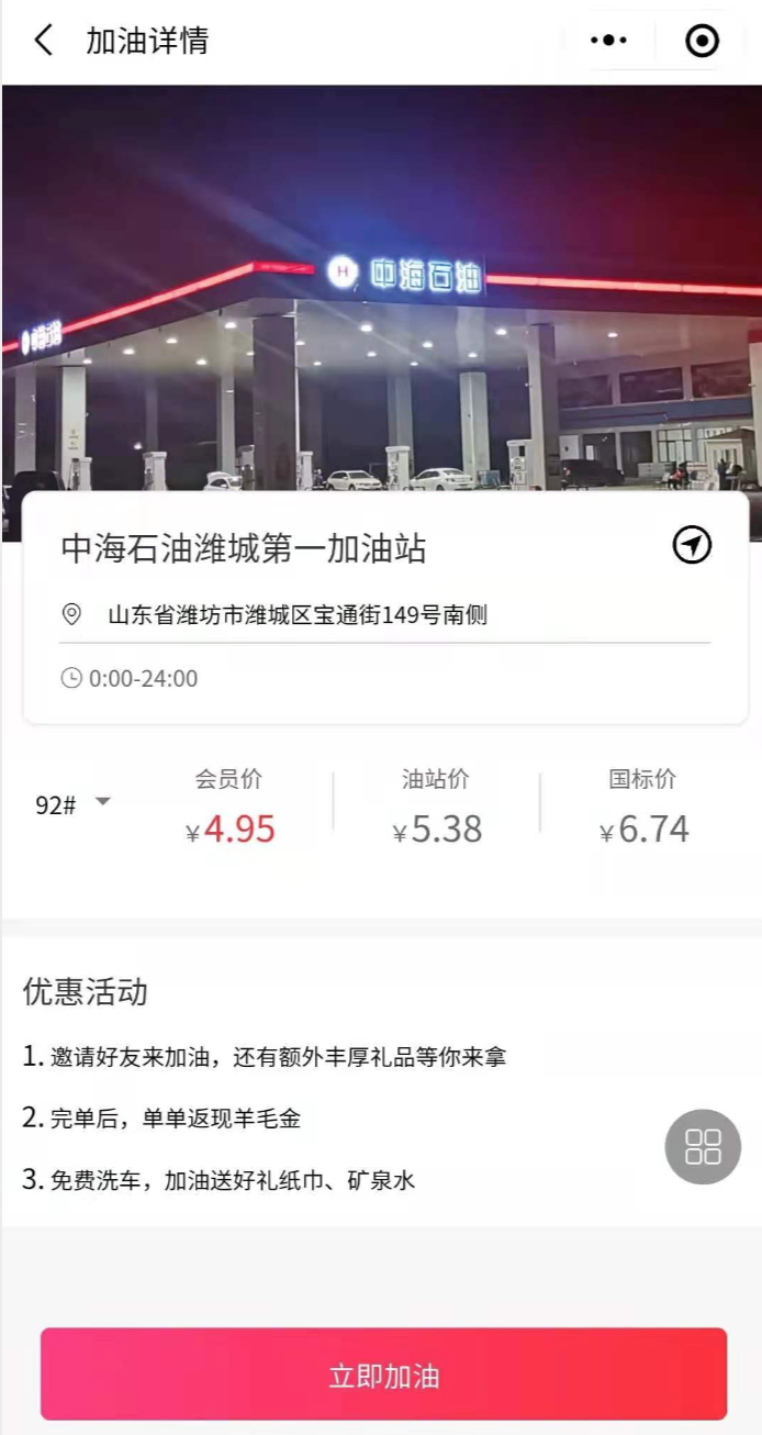 自助加油站小程序自助售水洗APP后台管理系统软件定制开发