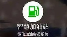 自助加油站小程序自助售水洗APP后台管理系统软件定制开发