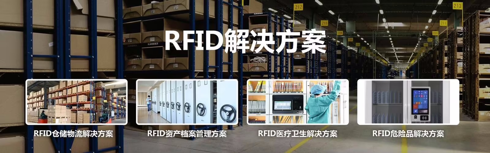  智能 RFID仓储物流管理系统定制开发