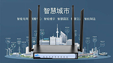 4G无线工业路由器在物联网中的应用