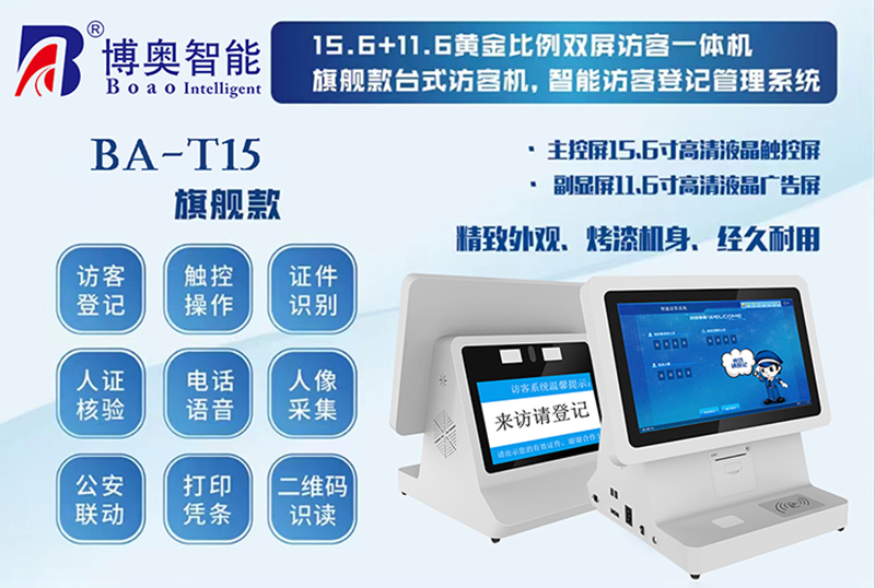 如何更有效的管理来访人员登记信息？访客登记管理系统帮您解决