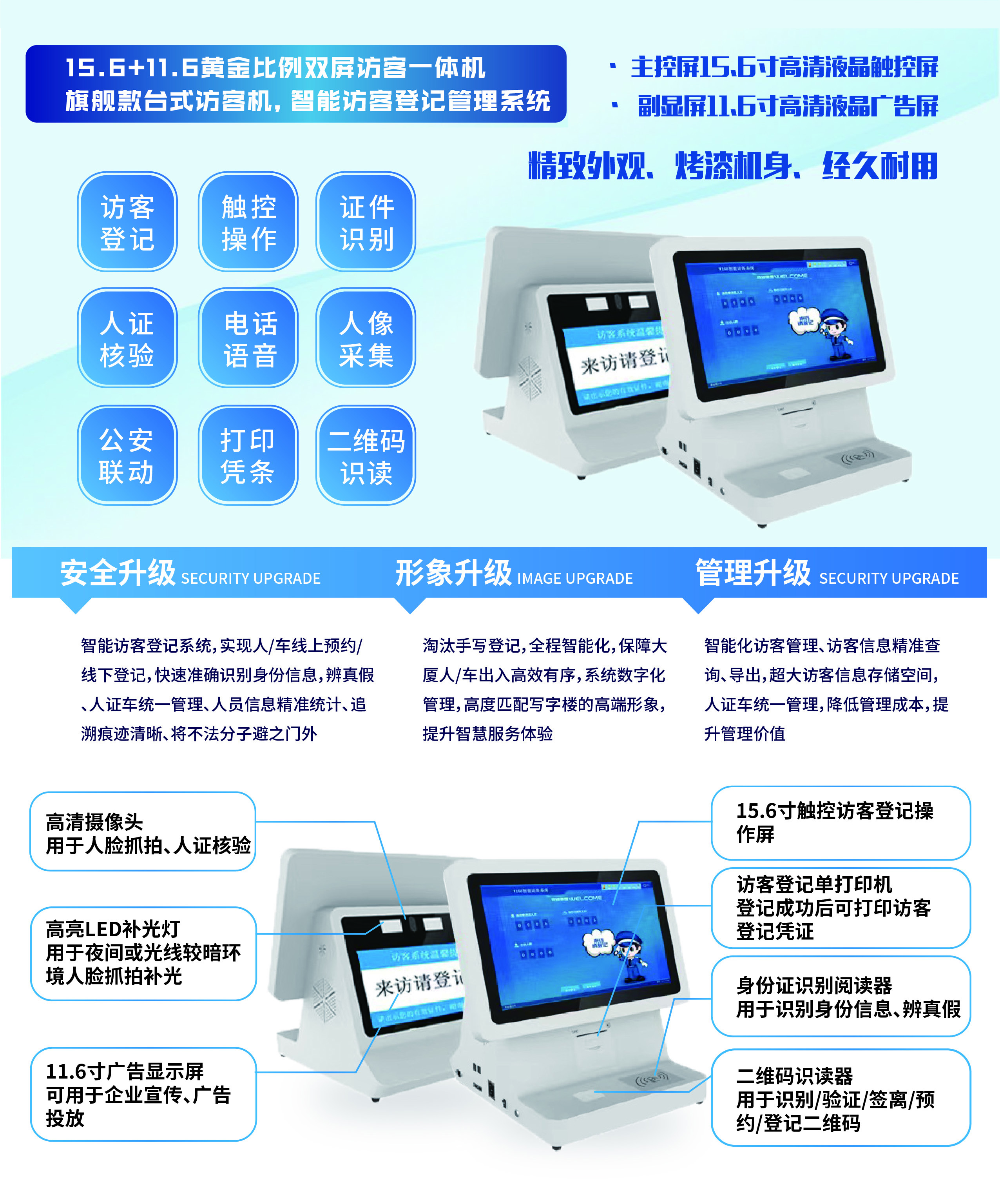 信息化时代智能访客管理系统改变传手写登记的模式，助力您提高工作效率！