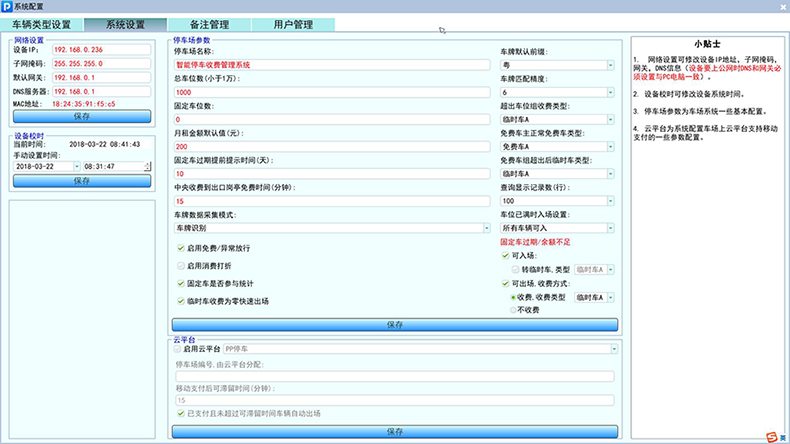 智慧停车收费管理终端设备即插即用桌面软件小程序系统免费使用提供二次开发接口