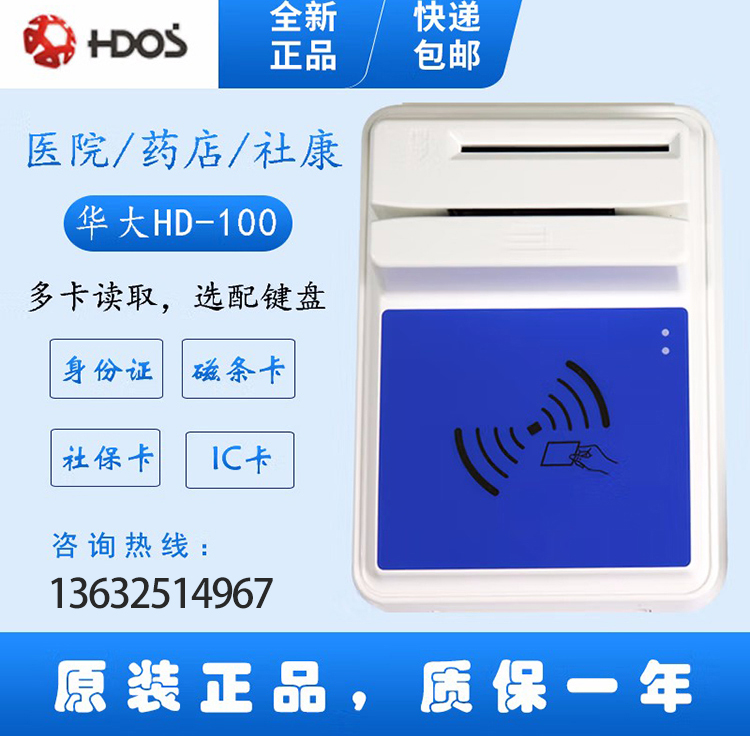  医院银行华大多功能四合一HD-100多功能智能卡读写器