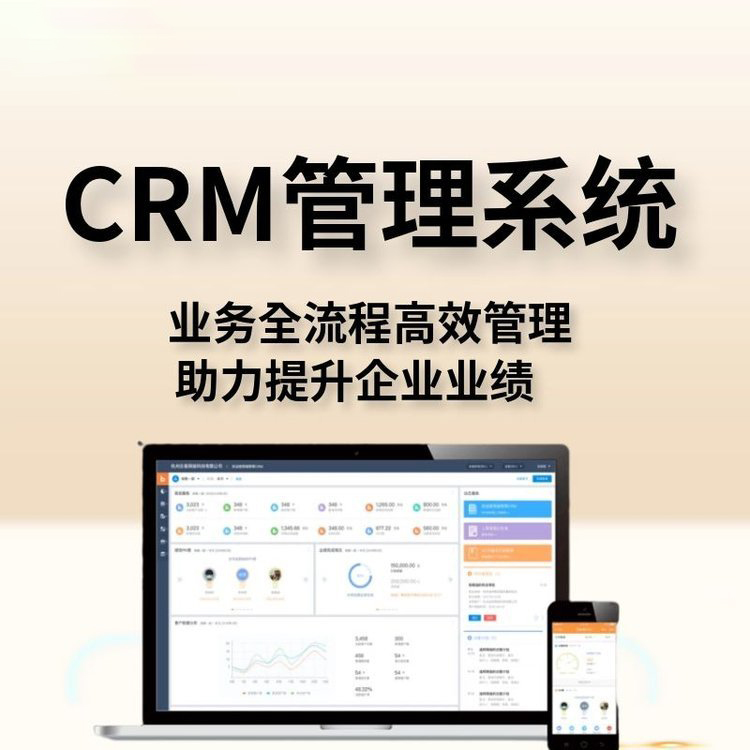 CRM客户管理系统会给企业带来什么？