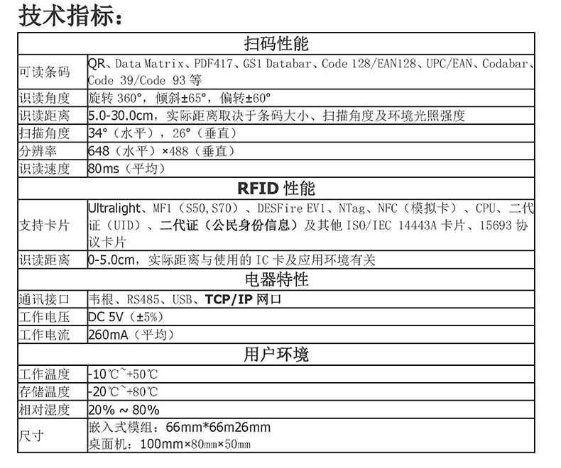 供应闸机条码扫描仪IC卡证件阅读器自助终端机嵌入式多功能扫码读卡器模组