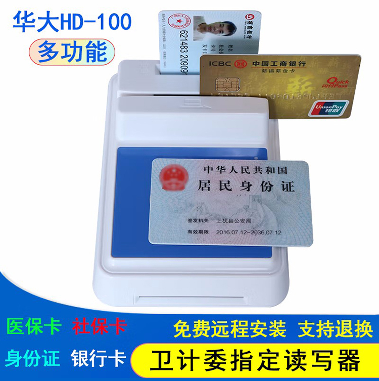 HD-100读写器接触IC卡感应卡二代证阅读器华大hd100多合一读卡器