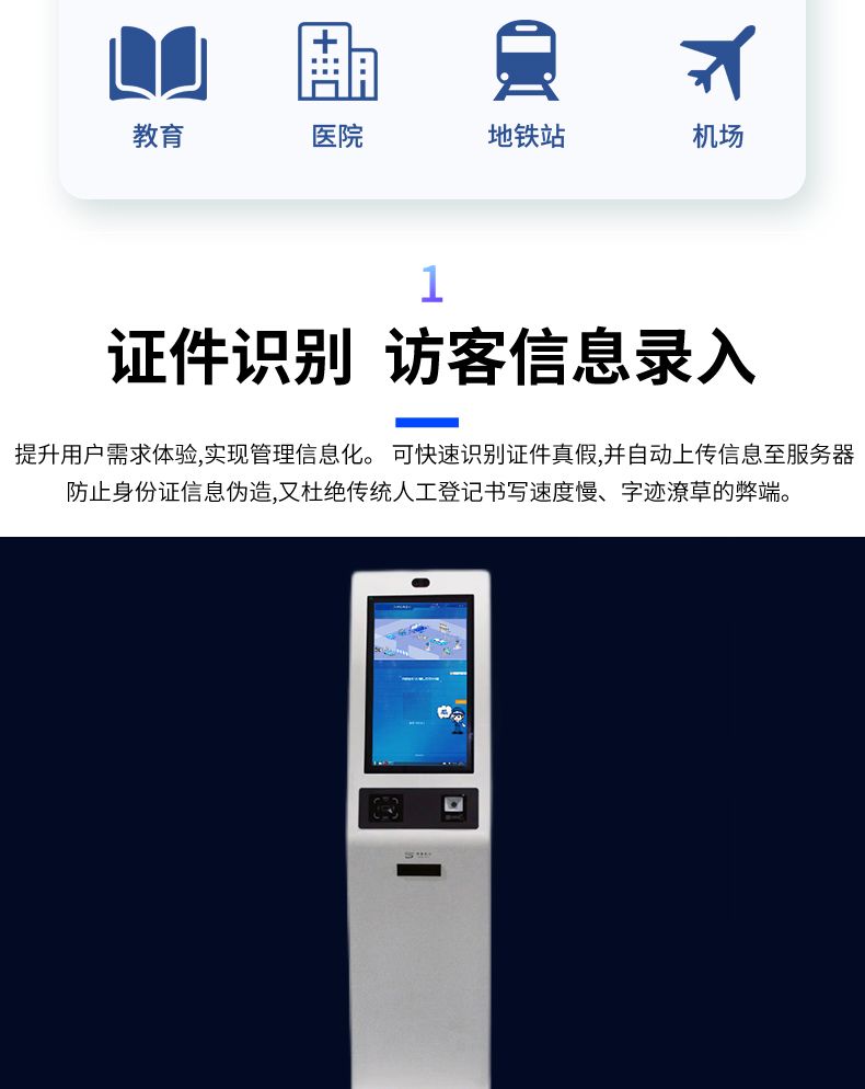 访客自助登记设备来访人员管理系统客户端应用软件开发终端一体机结构设计定制加工