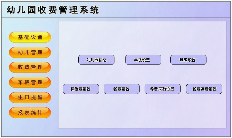 幼儿园收费管理系统现货供应 幼儿园收费管理系统现货供应