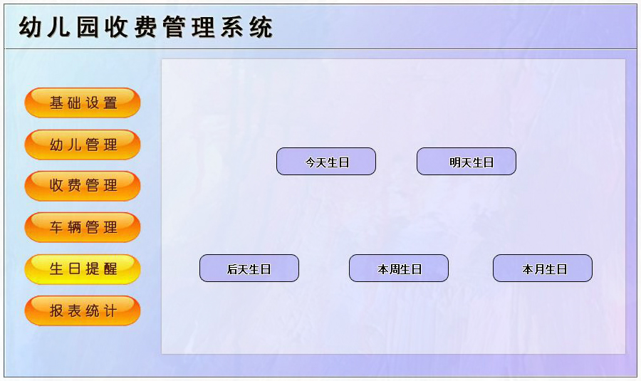 幼儿园管理软件现货供应 幼儿园管理软件现货供应