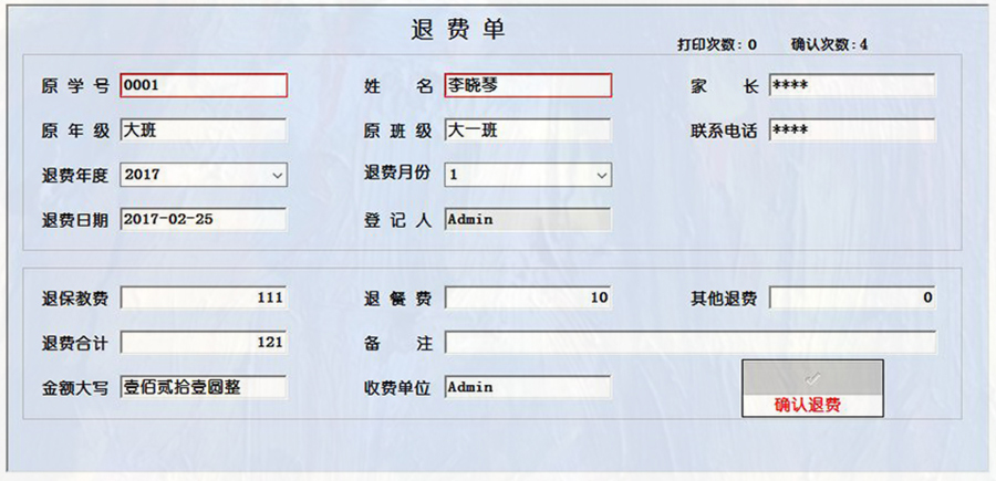 幼儿园应用软件开发 幼儿园应用软件开发