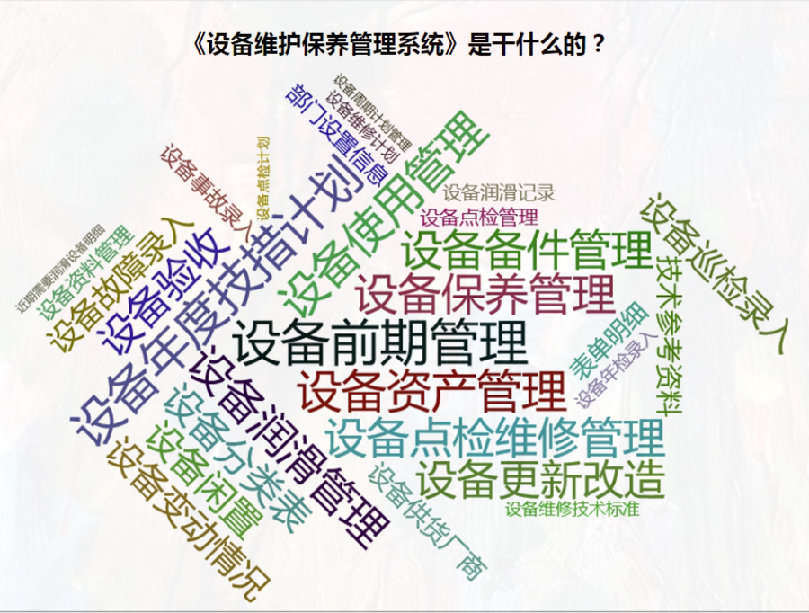 设备维护保养管理系统平台