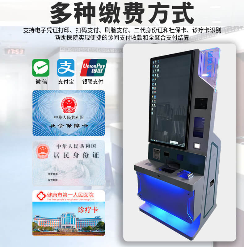博奥智能医保自助终端机E