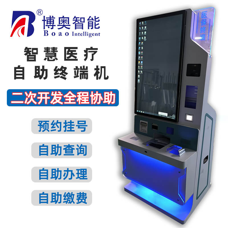 供应 32 寸过检医保自助终端成熟方案 提供工业外观结构与功能定制化设计服务