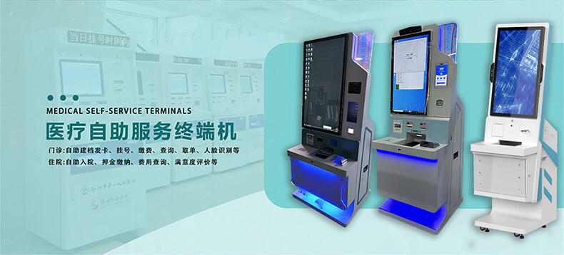 博奥智能医保自助终端机1