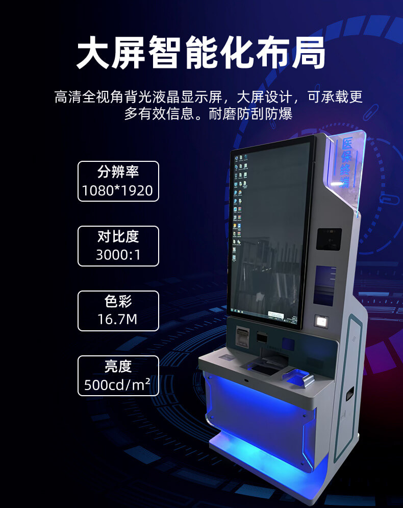 博奥智能医保自助终端机C
