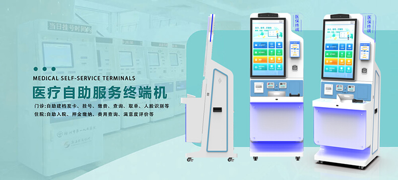 32寸直面医保终端｜全功能自助服务设备 支持刷脸支付/医保结算/模块化定制