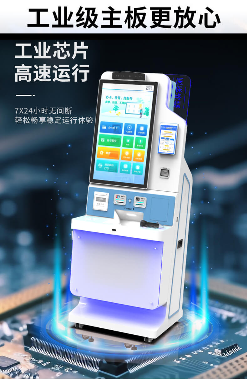 智能医保自助终端｜32 寸直面屏 刷脸登录 / 银联读卡 / 双频 WiFi 适配智慧医疗场景