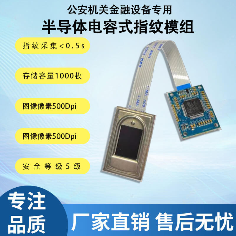 博奥智能 BA-ZW0C 指纹识别模块:自研电容传感 + 高速 DSP,集成指纹录入 / 比对 / 存储全功能