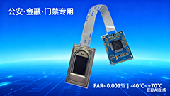 公安机关金融设备专用半导体电容式指纹模组（BA-ZW0C 专用指纹模块）：金融自助发卡机专用，<0.5 秒采图提升核验效率