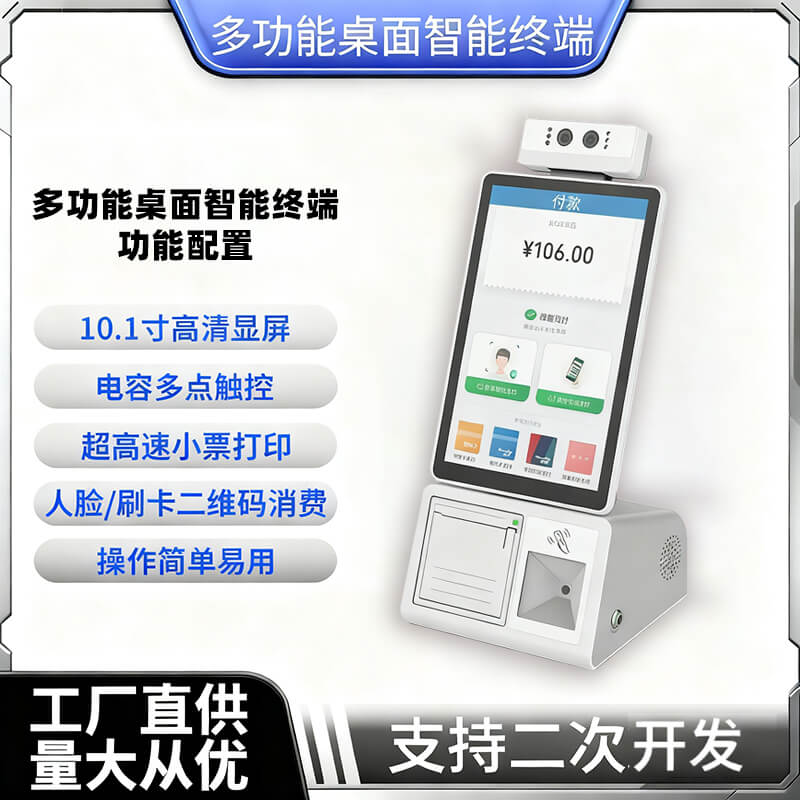 一机多用！多功能桌面智能终端赋能医疗、零售、政务等多行业智能升级