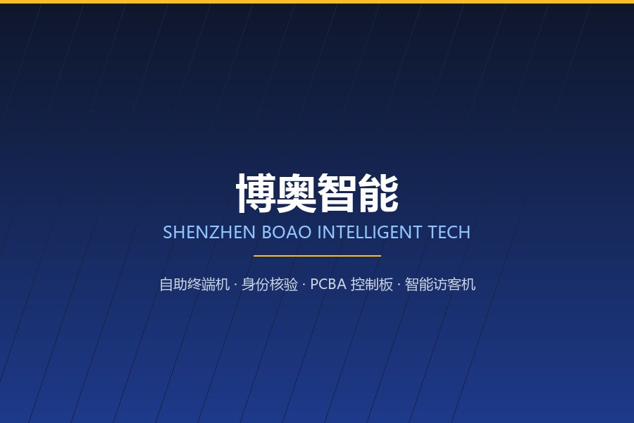 自助终端一体机定制流程
