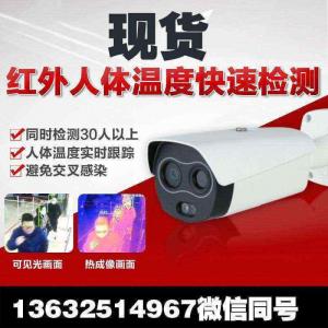 热成像智能人体测温双光摄像仪