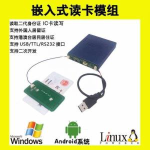 嵌入式身份证阅读器多功能读卡器模组