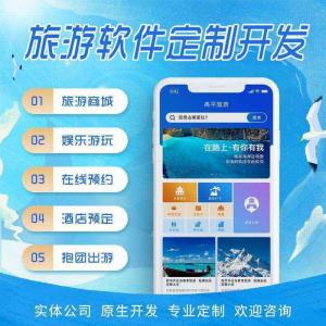 旅游商城娱乐酒店预定数码家居家装电脑应用系统软件APP定制开发