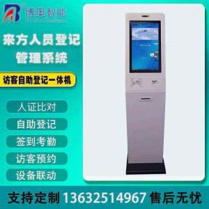 访客自助登记设备来访人员管理系统客户端应用软件开发终端一体机结构设计定制加工