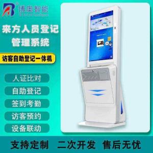 访客自助登记管理系统方案厂家供应自助终端一体机定制加工人机交互软件开发