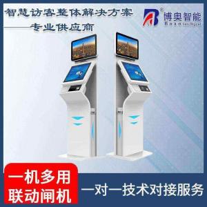 来访人员自助登记管理系统多功能终端一体机定制加工客户端应用软件开发