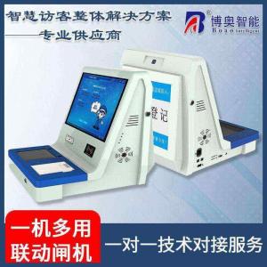桌面式访客登记管理一体机多功能终端机人机交互应用软件定制开发