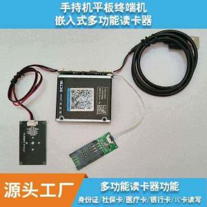 身份证多功能读卡器自助终端高拍仪商用POS机手持IPAD嵌入式阅读模块