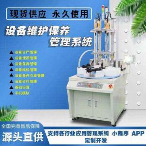 设备维护保养管理系统平台现货供应免费试用按需定制开发应用管理软件小程序
