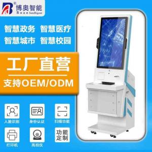 32寸多功能智能终端机 集成身份核验/支付结算/票据打印/政务金融医疗多场景一站式解决方案