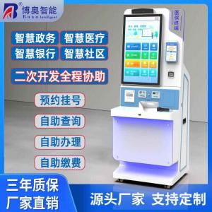 32寸直面医保终端 医院全功能自助服务设备 支持刷脸支付/医保结算