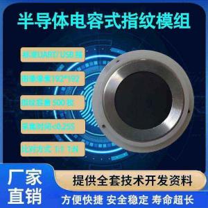 高精度半导体指纹识别模组 | 快速响应与嵌入式开发解决方案