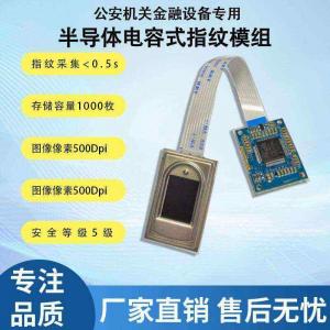 博奥智能 BA-ZW0C 指纹识别模块：自研电容传感 + 高速 DSP，集成指纹录入 / 比对 / 存储全功能